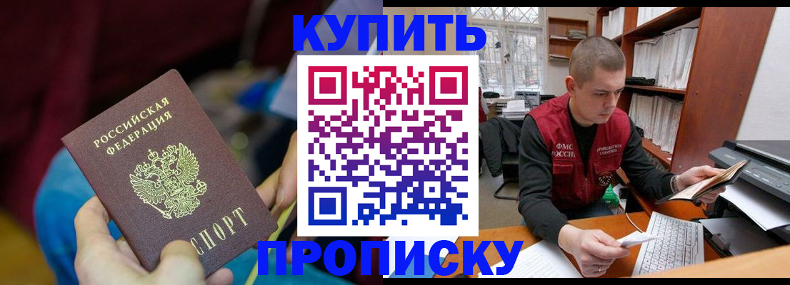 прописка иностранных граждан в Аше