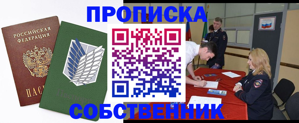 прописка в Аше