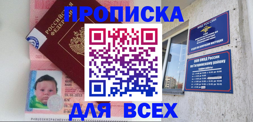 временная регистрация недорого в Аше