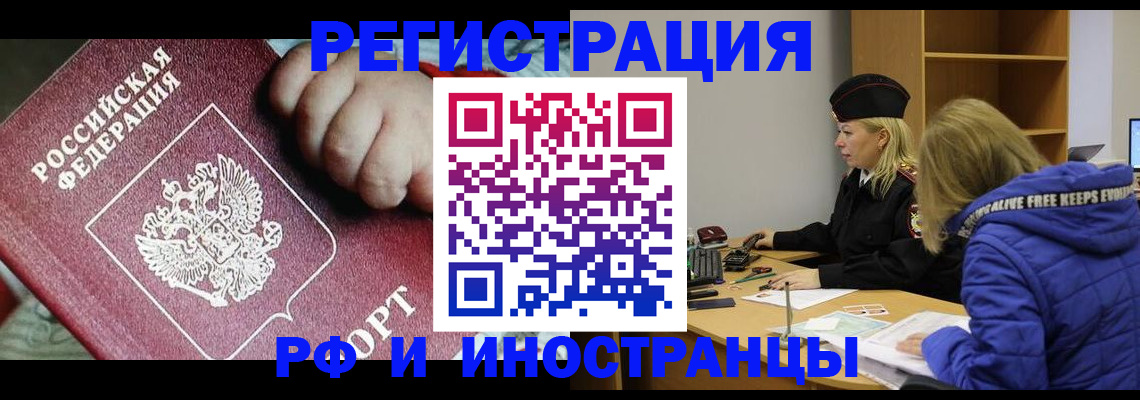 временная регистрация недорого в Аше