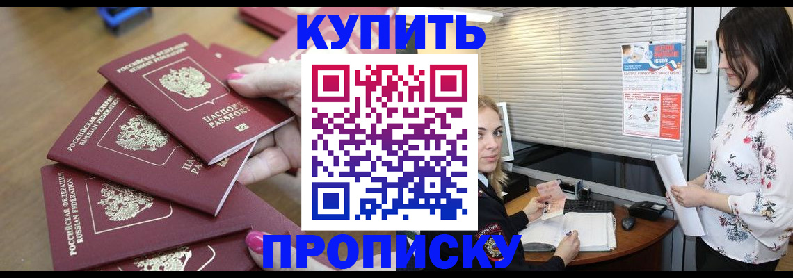 прописка от собственника в Аше